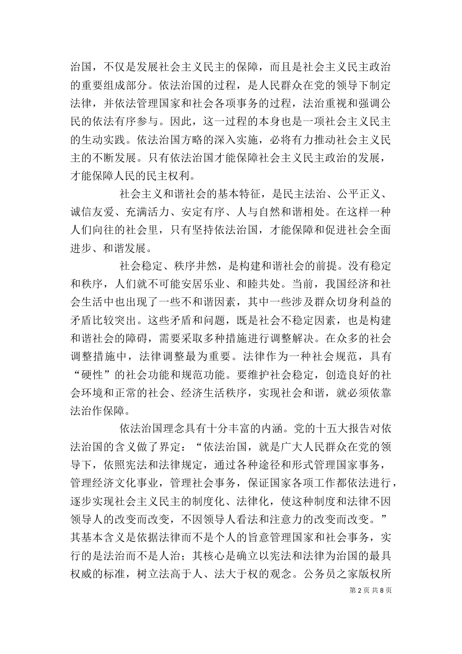 学习“依法治国”的心得体会_第2页