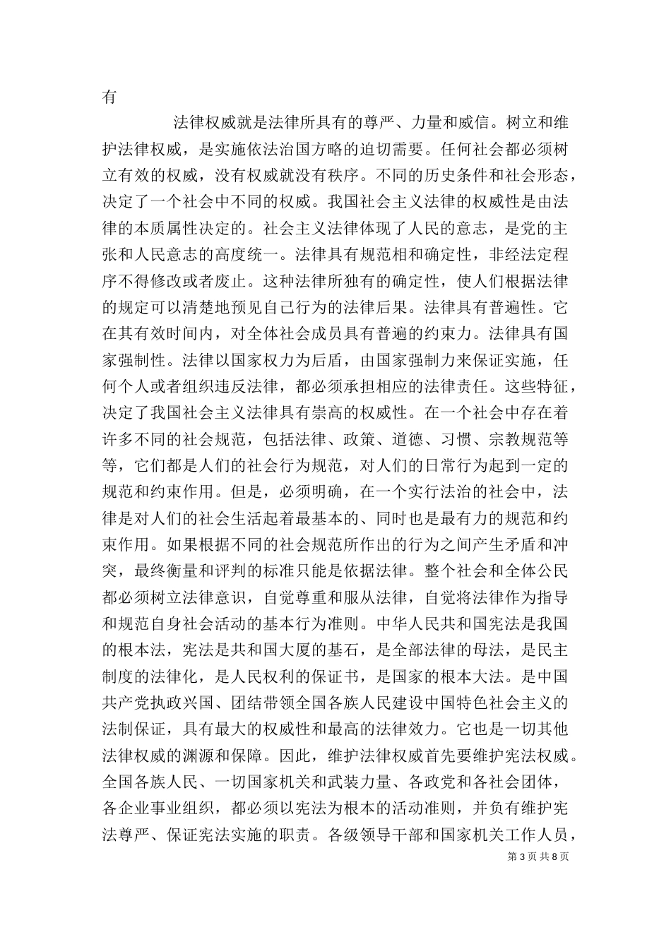 学习“依法治国”的心得体会_第3页