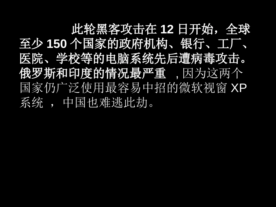 勒索病毒永恒之蓝课件[34页]_第3页