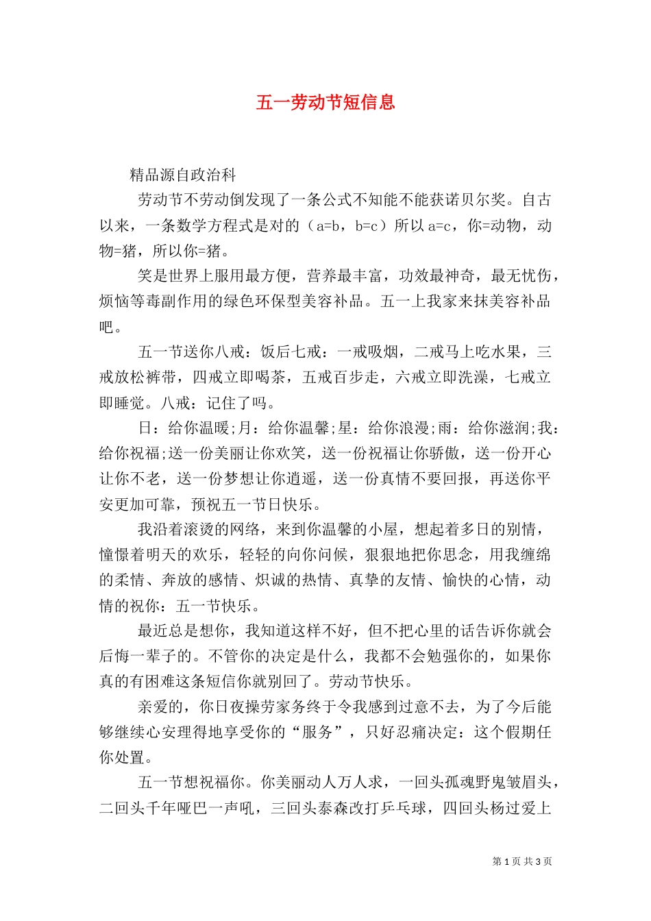 五一劳动节短信息_第1页