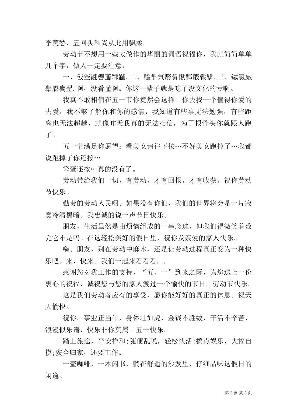 五一劳动节短信息_第2页