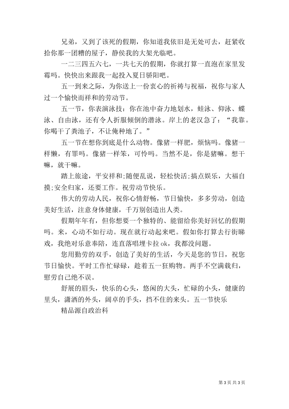 五一劳动节短信息_第3页