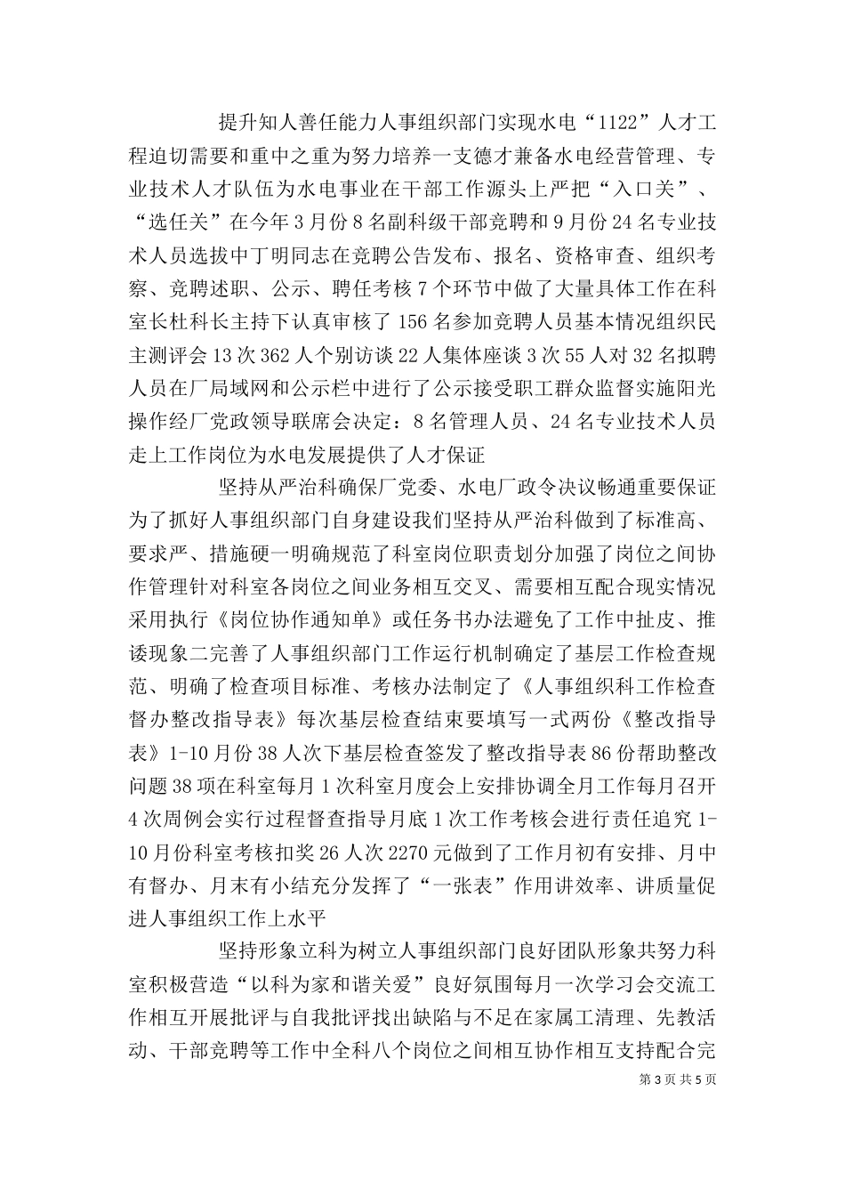 企业科室建设汇报材料_第3页
