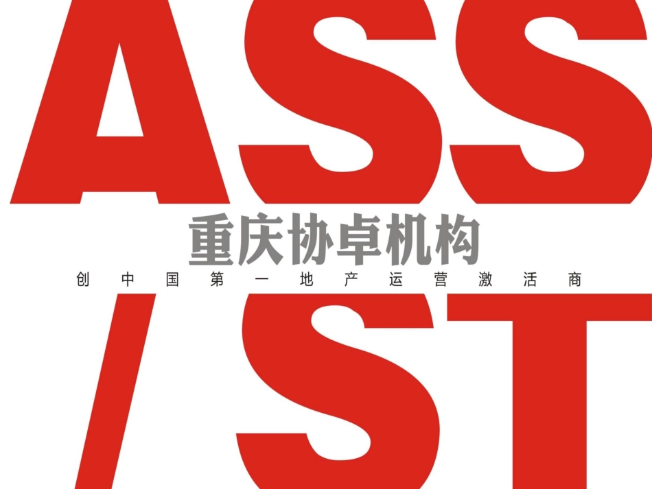 利川东升项目定位及营销推广方案_第1页