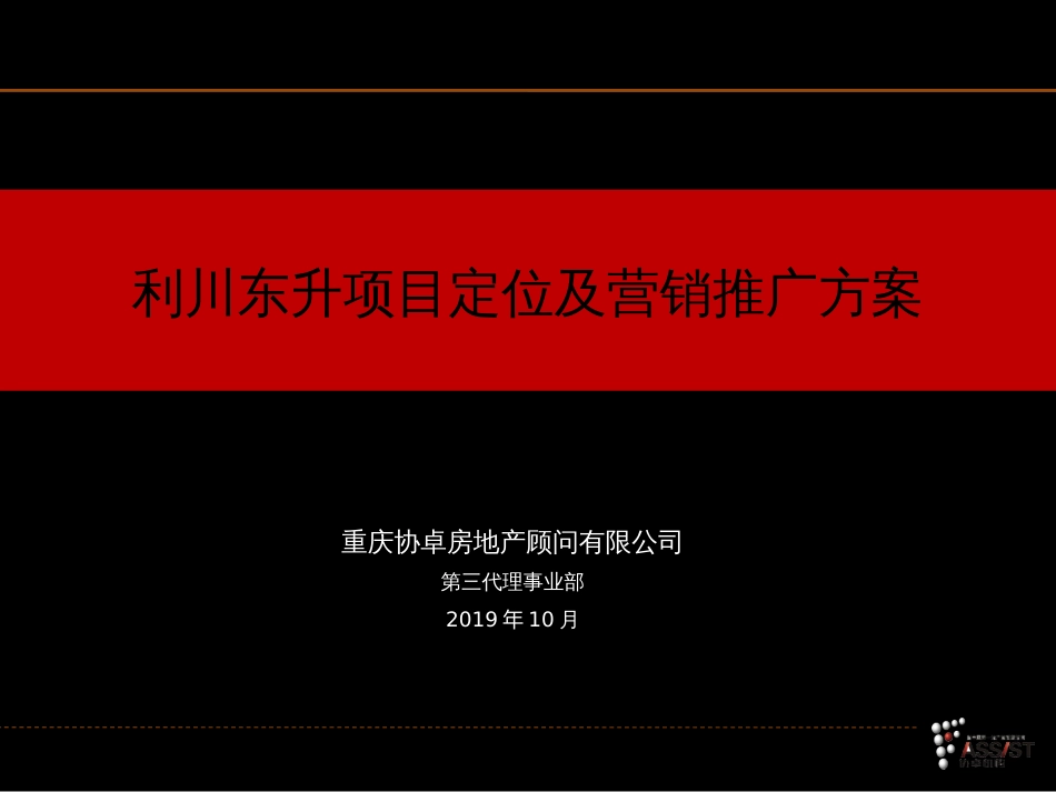 利川东升项目定位及营销推广方案PPT精品文档107页_第2页