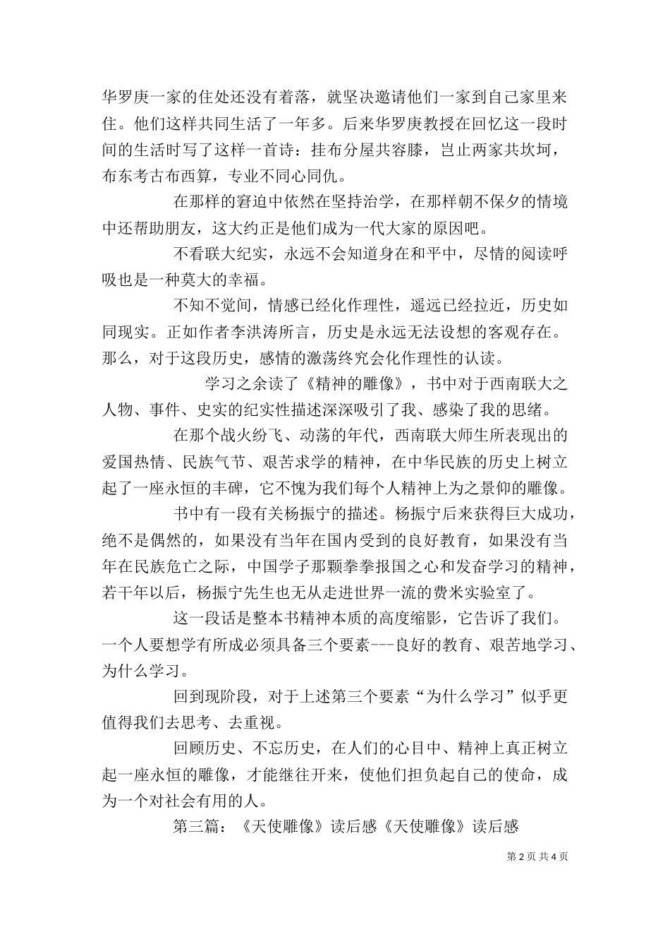 《精神的雕像》读后感_第2页
