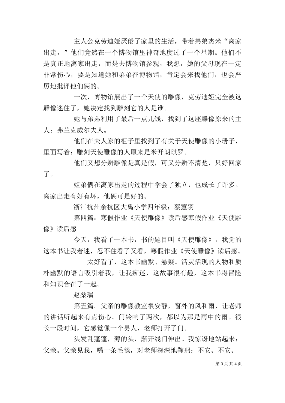 《精神的雕像》读后感_第3页