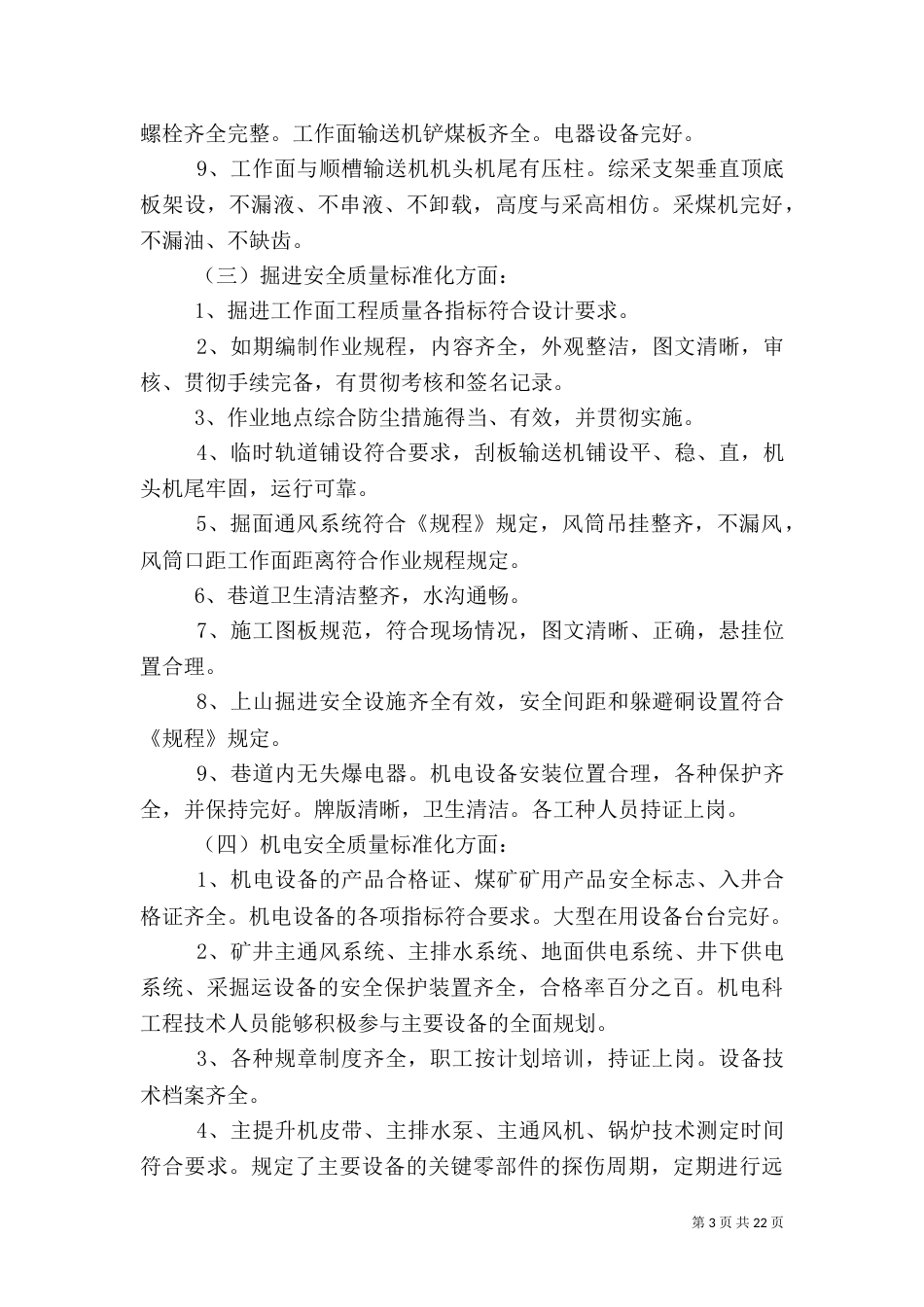 安全质量标准化自检报告_第3页