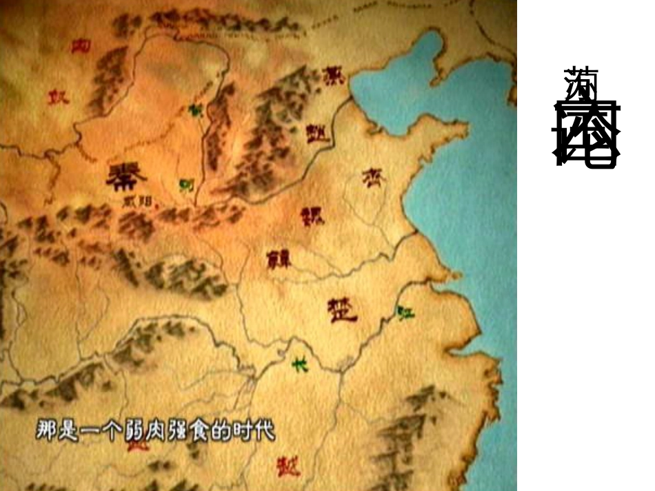 六国论获奖公开课_第1页