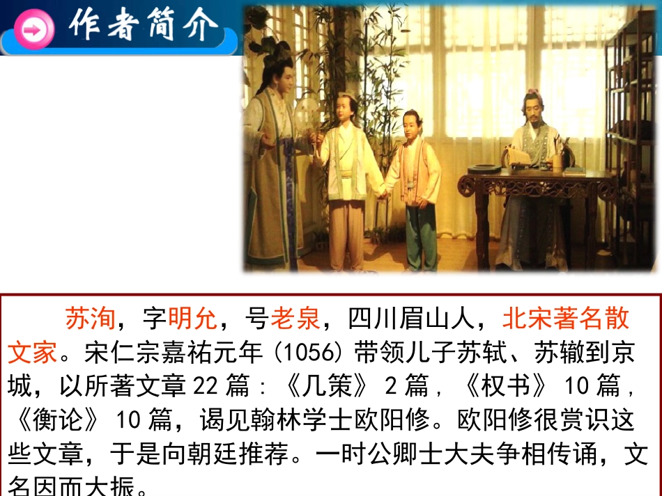 六国论获奖公开课_第3页