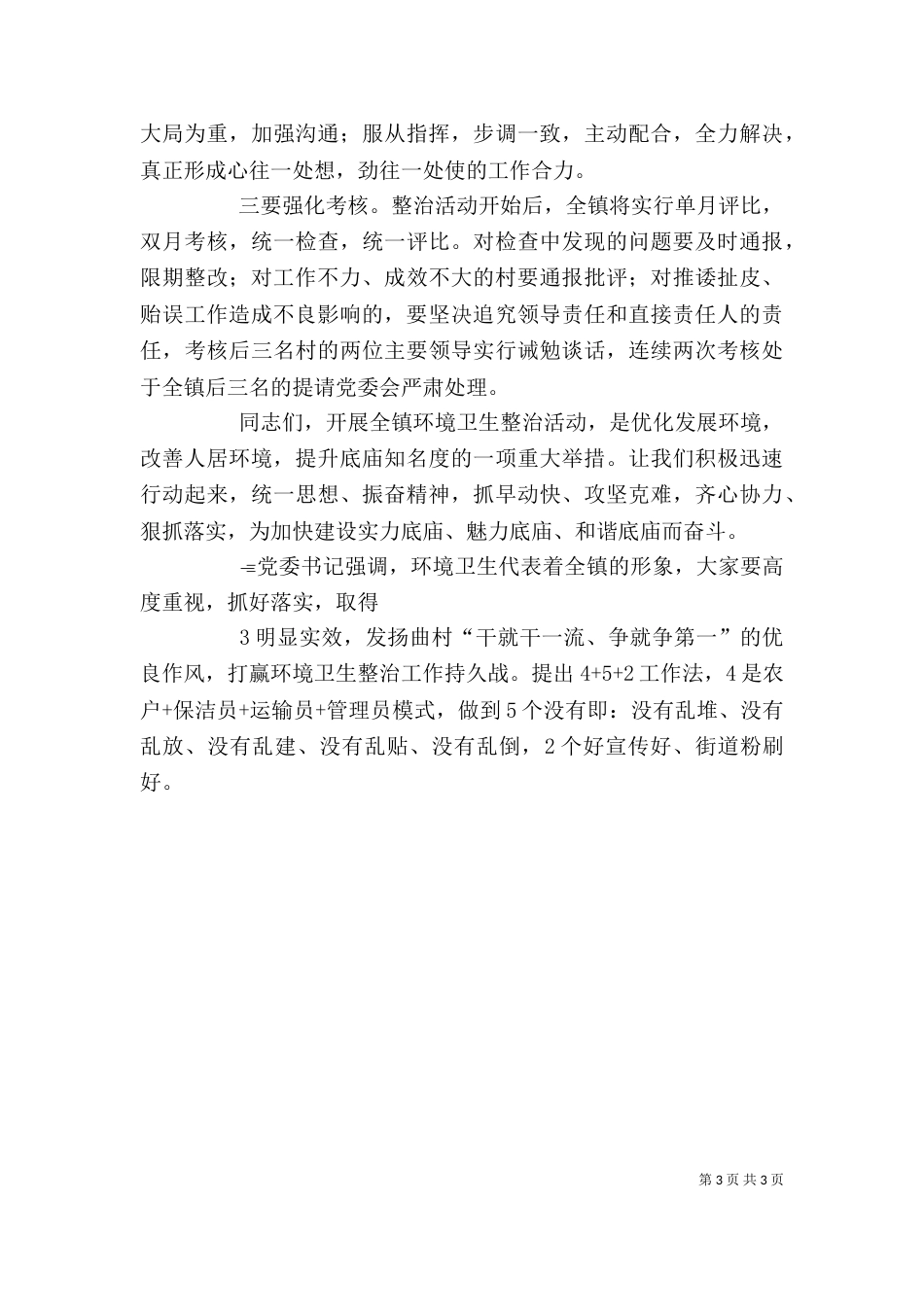 在环境卫生动员会上的讲话（三）_第3页