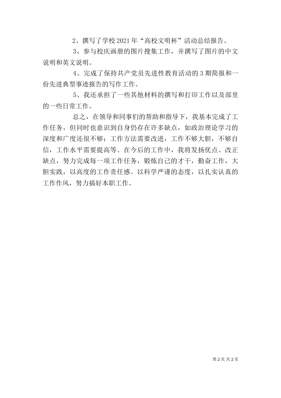 学校宣传部门个人工作总结_第2页