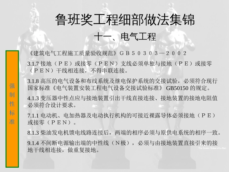 鲁班奖工程细部做法集锦电气施工细部做法集锦(共99页)_第2页