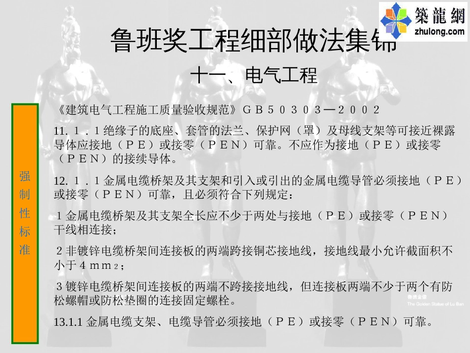 鲁班奖工程细部做法集锦电气施工细部做法集锦(共99页)_第3页