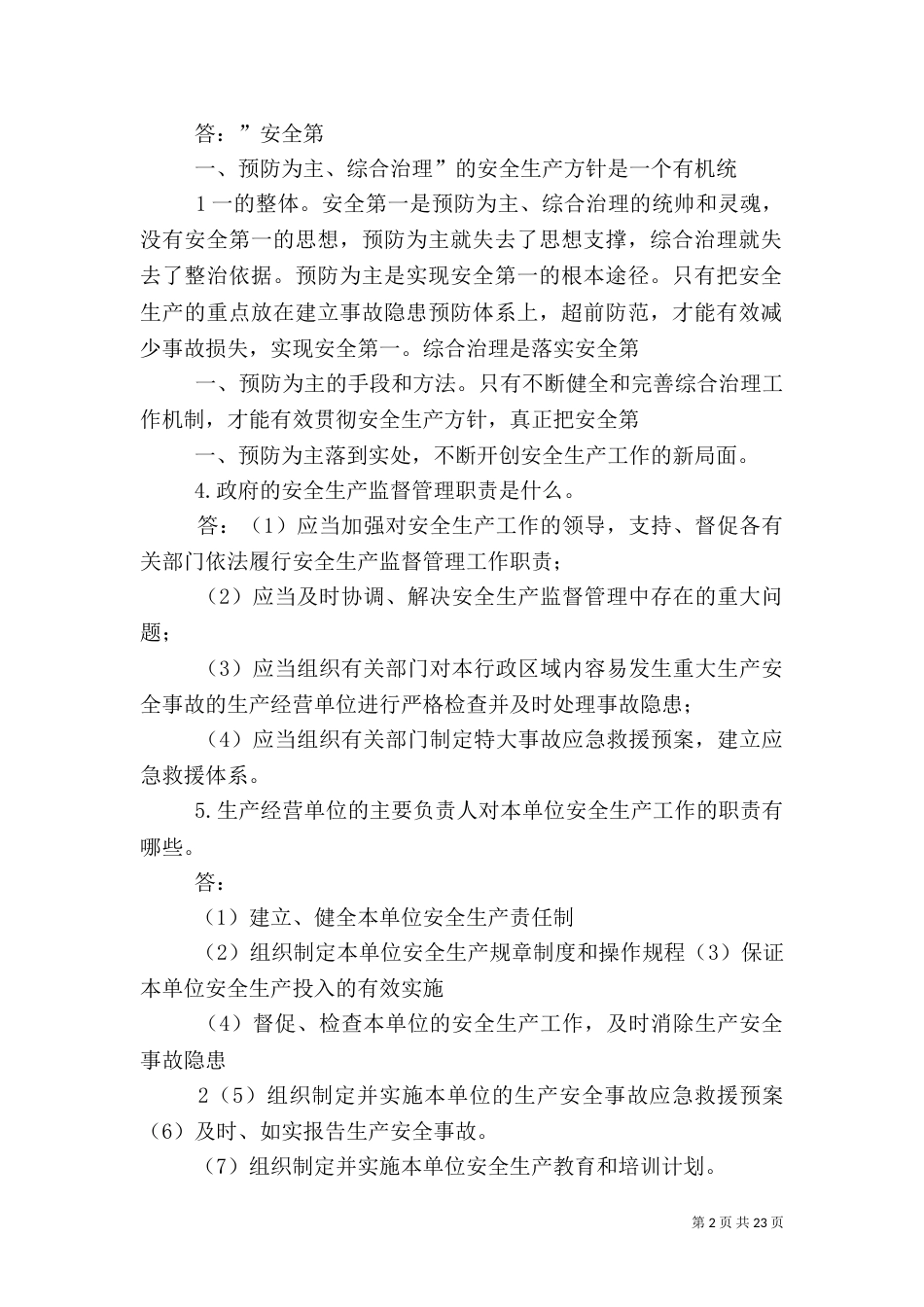 安全生产法律法规 学习资料2_第2页