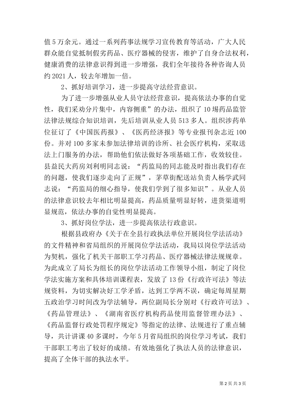 药监局行政执法工作汇报（二）2_第2页