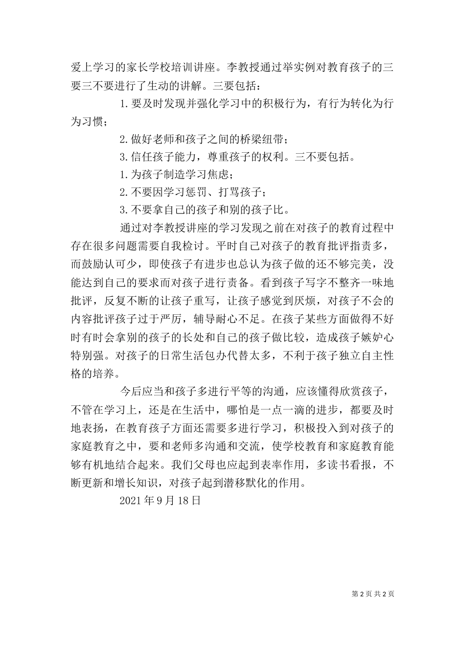 家长学校学习心得体会4_第2页