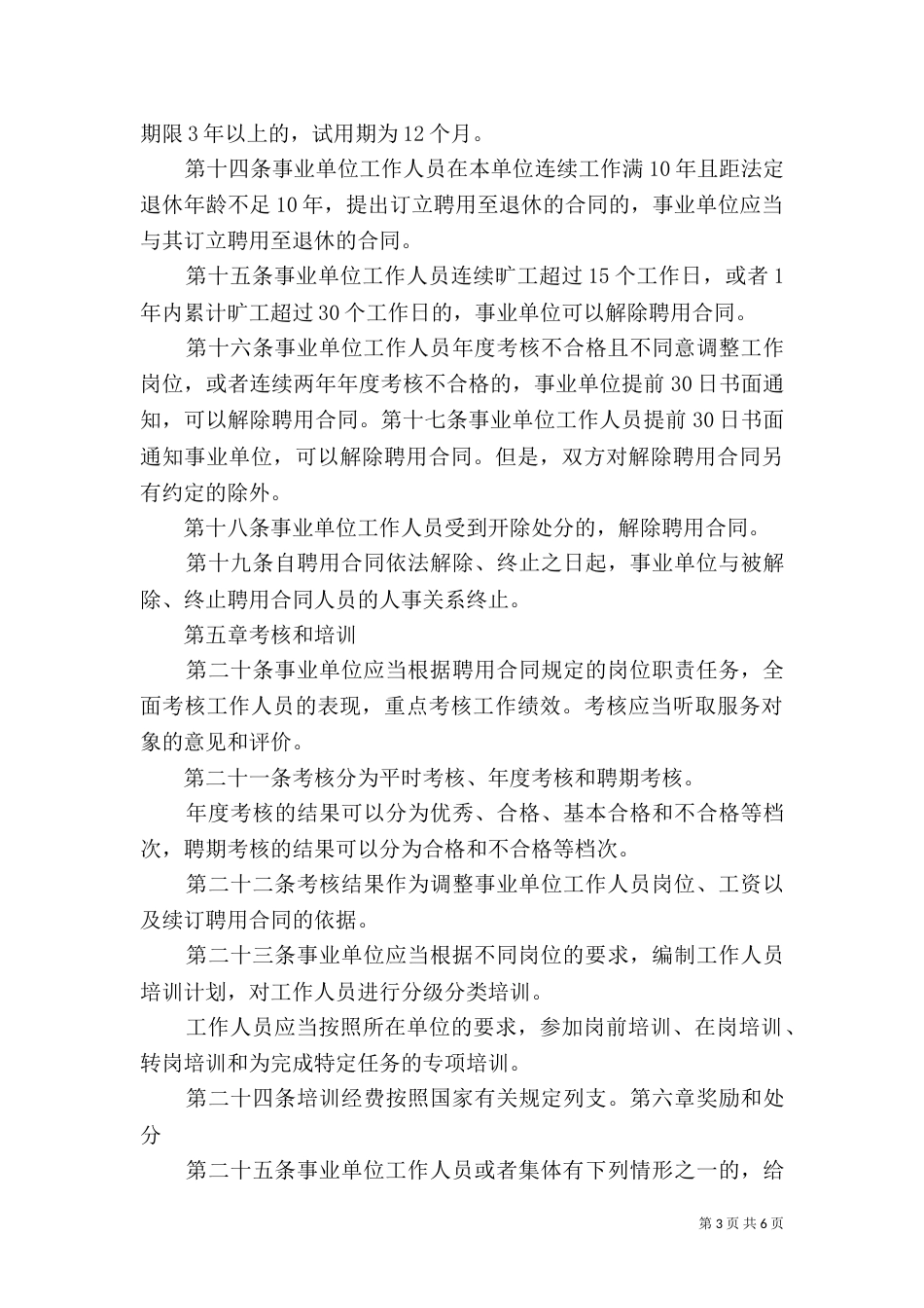 我国将建立事业单位工作人员工资正常增长机制（四）_第3页