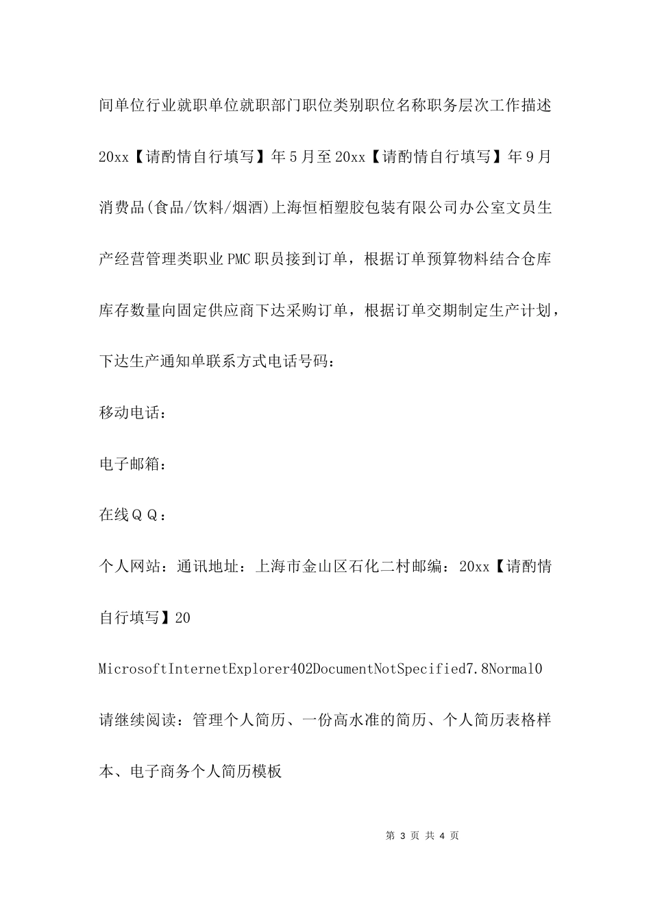 生产助理文员简历_第3页