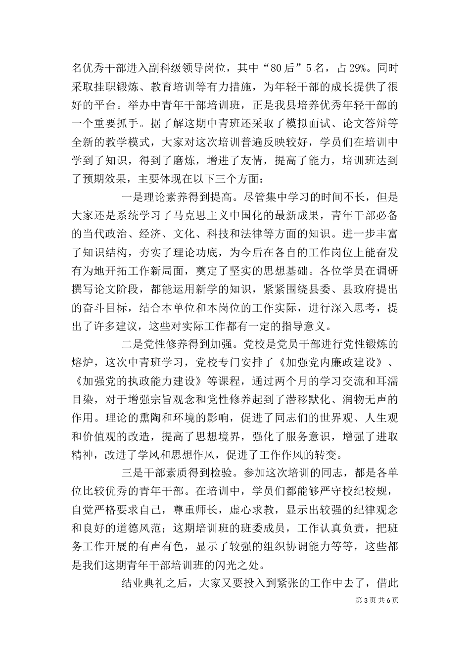 结业典礼上的讲话_第3页