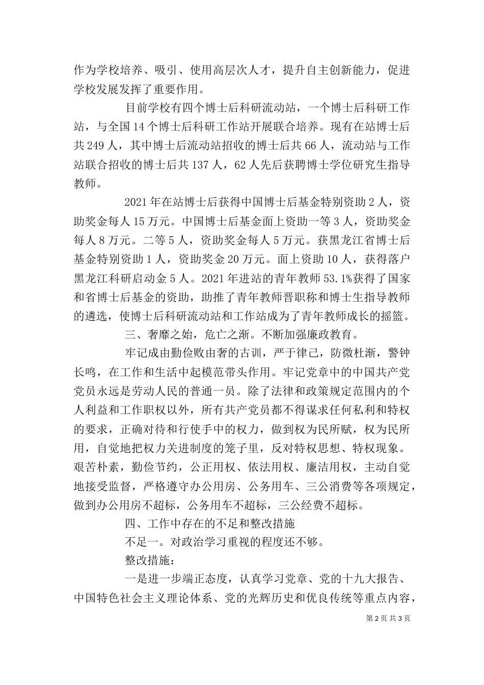 学科建设处2021年个人述职述廉报告_第2页