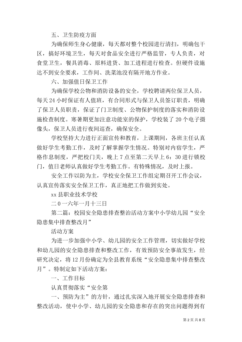 校园安全隐患排查整治活动的汇报_第2页