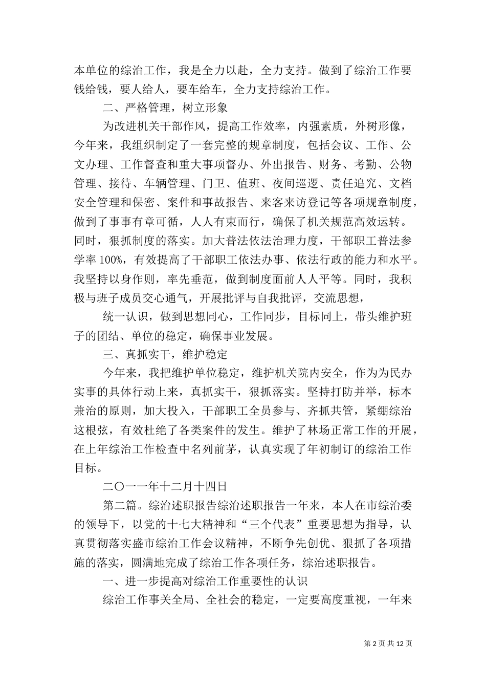 综治述职报告范文_第2页