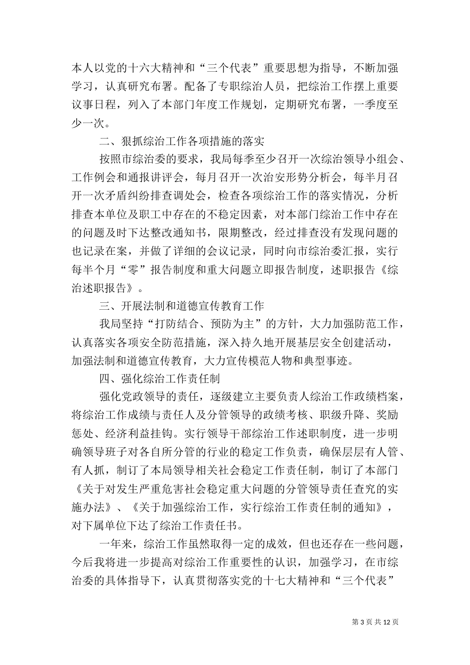 综治述职报告范文_第3页