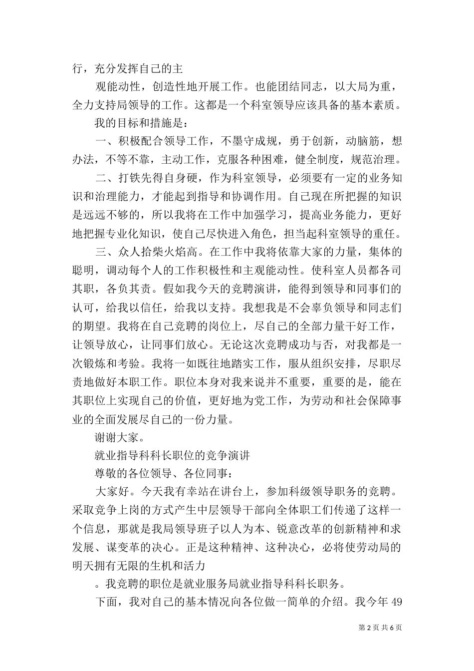 第一篇：就业指导科科长职位的竞争演讲_第2页