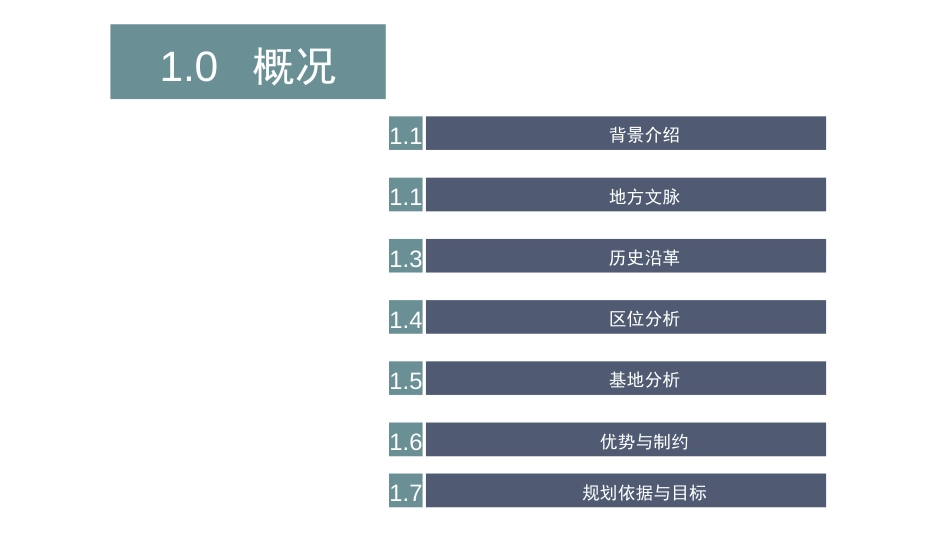 上海吴淞港国际客运中心详细规划与城市设计(共56页)_第3页