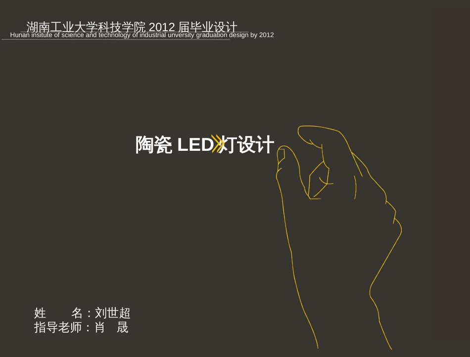 陶瓷LED灯设计(共30页)_第1页