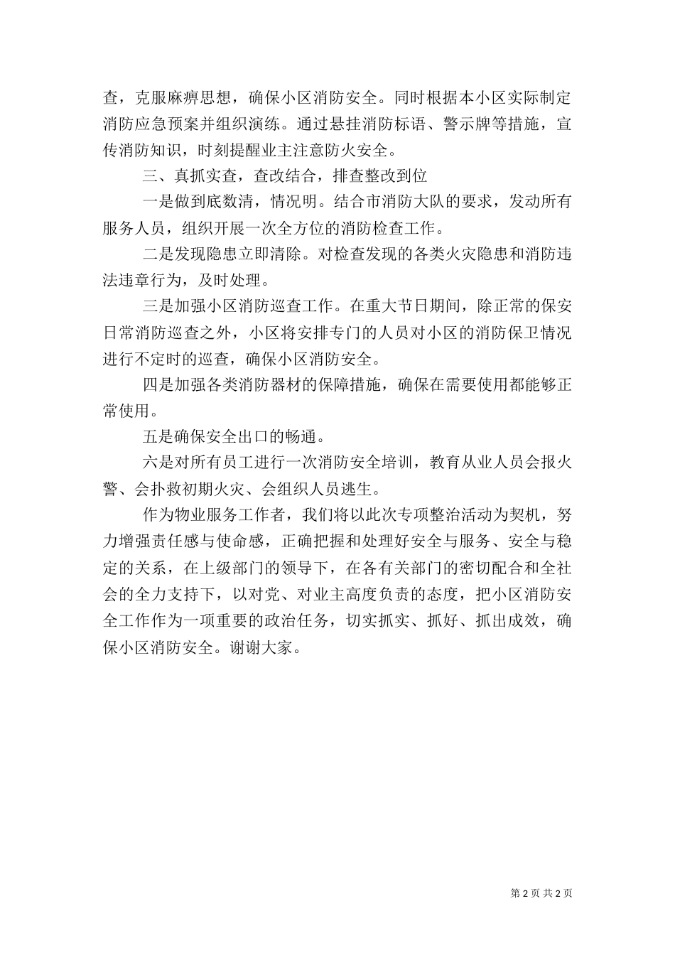 消防安全讲话稿（三）_第2页