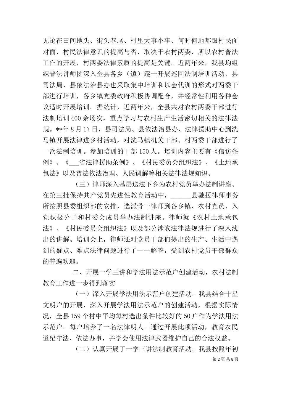 法律进乡村领导讲话_第2页