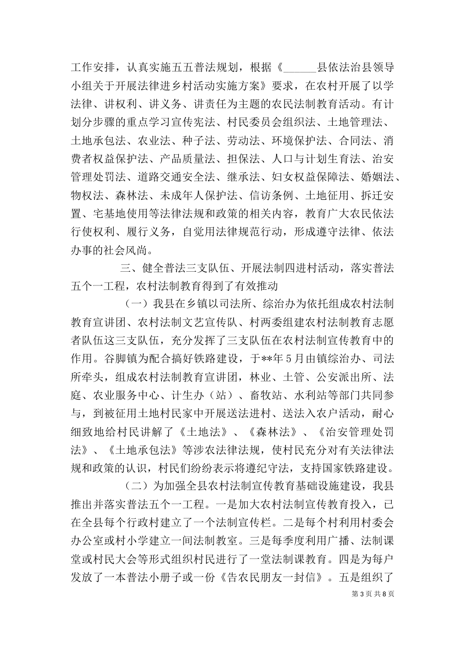 法律进乡村领导讲话_第3页