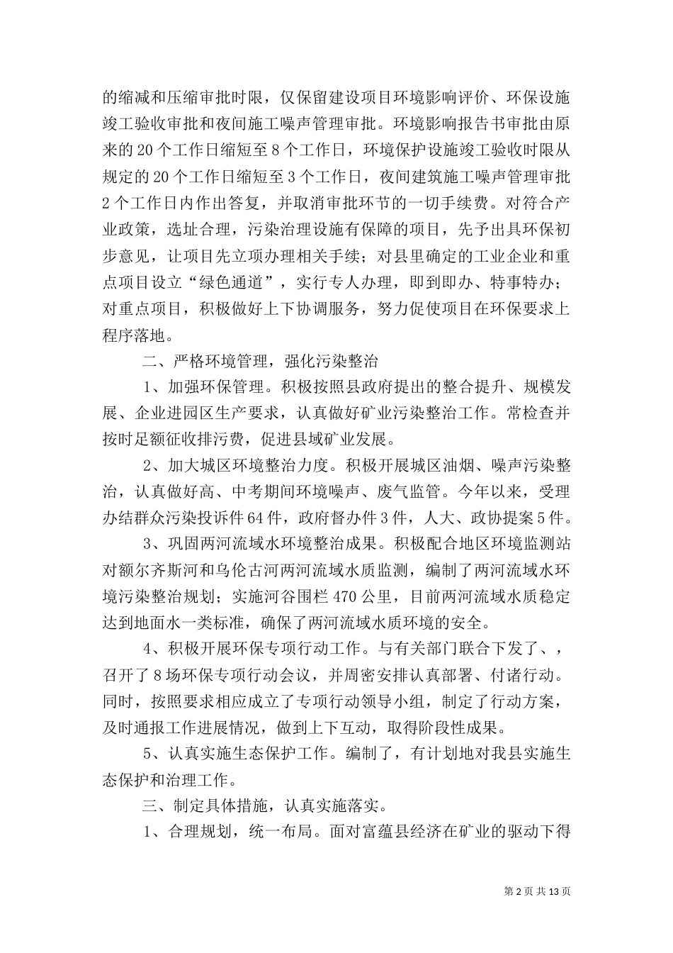 环保局--年工作总结_第2页