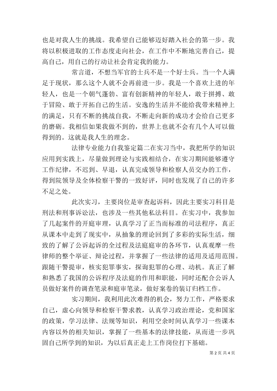 法律专业能力自我鉴定_第2页