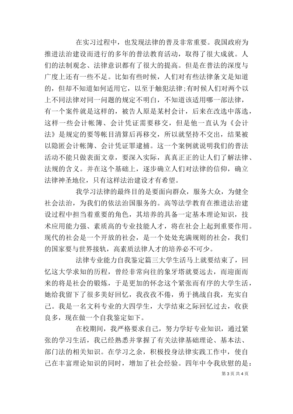 法律专业能力自我鉴定_第3页