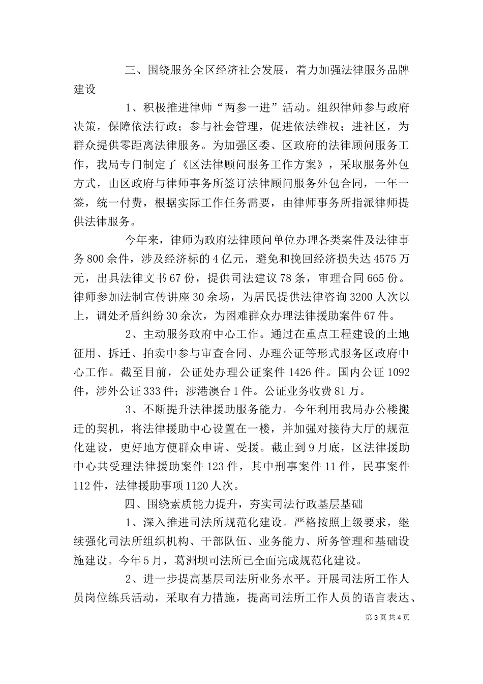 司法局班子的述职报告_第3页
