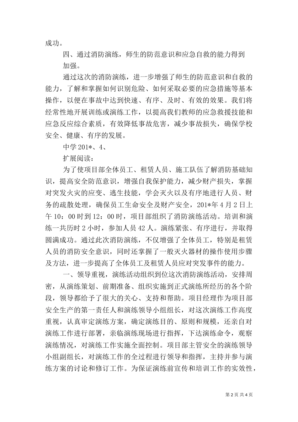 消防应急演练总结（二）8_第2页