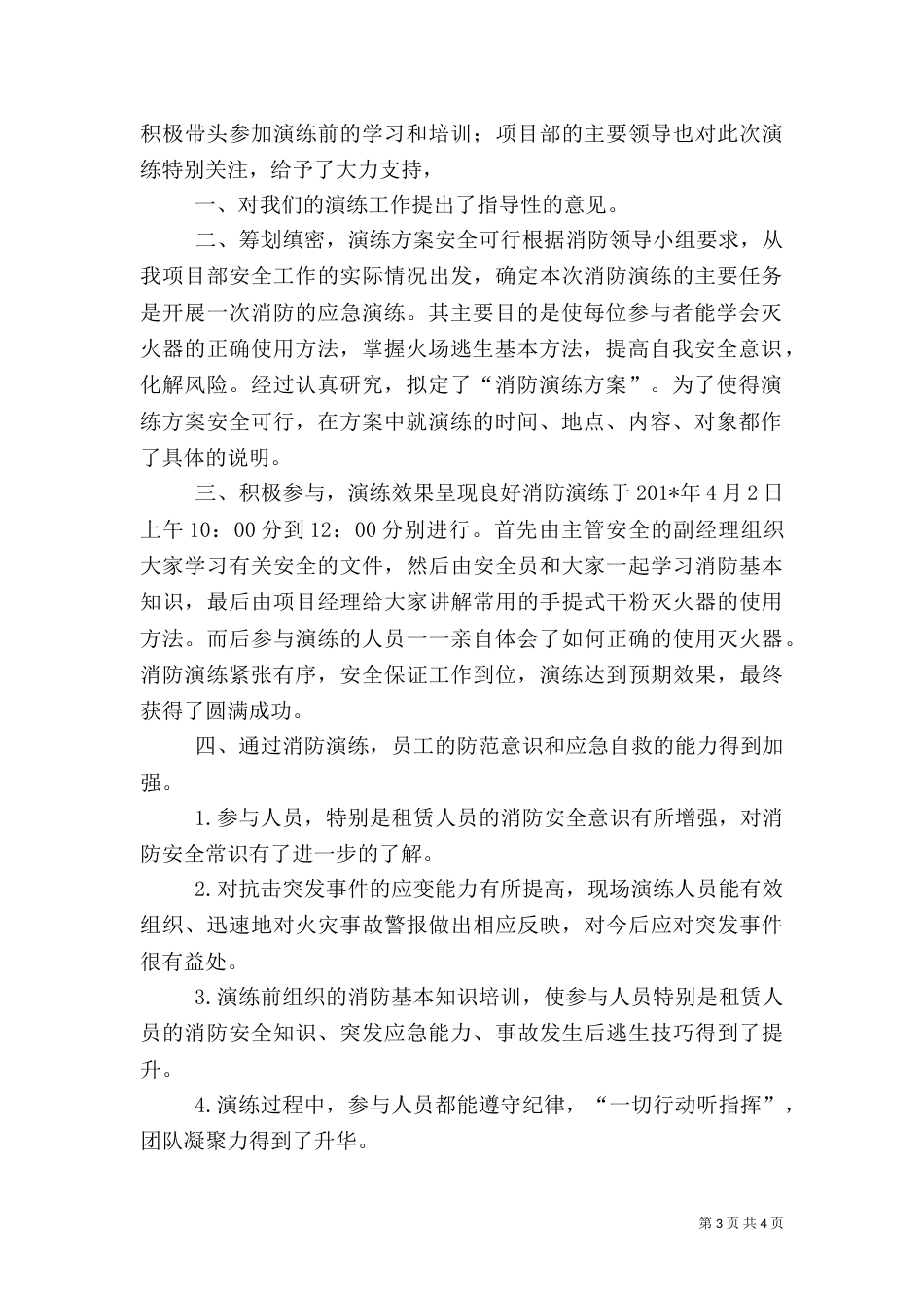 消防应急演练总结（二）8_第3页