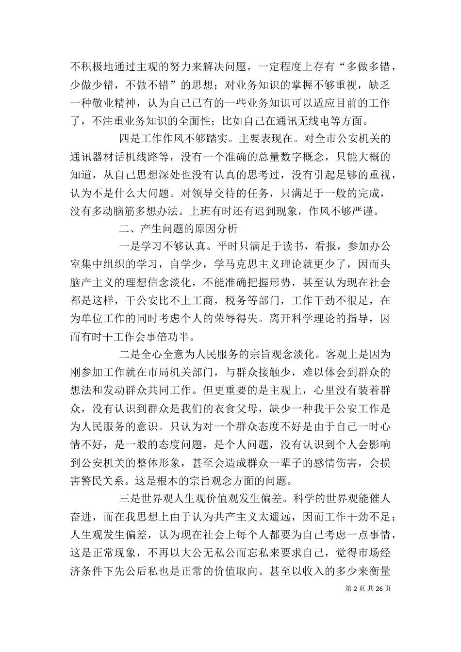 三项教育剖析材料_第2页