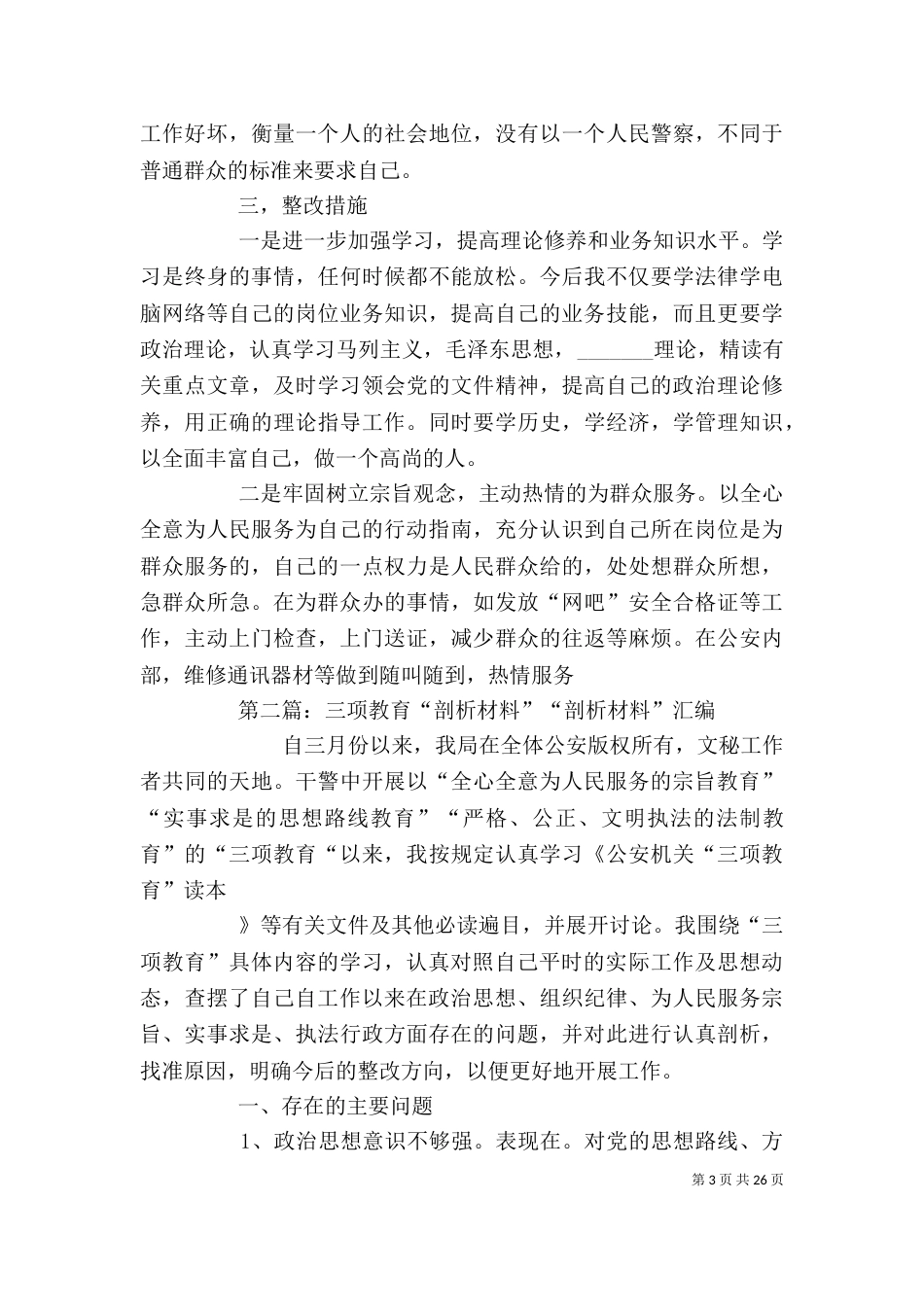 三项教育剖析材料_第3页