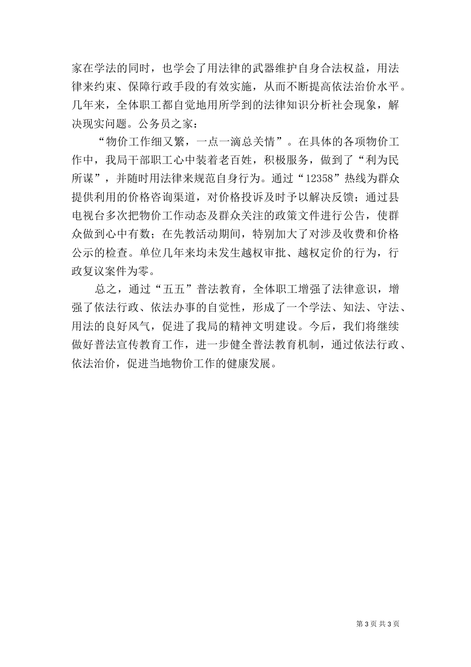 物价局五五普法实施验收总结_第3页