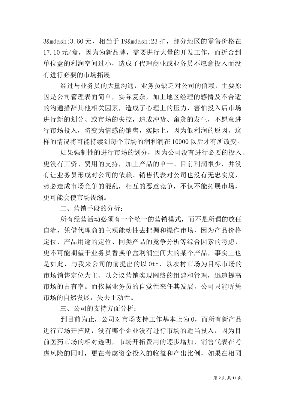 2023年药品工作计划3篇_第2页