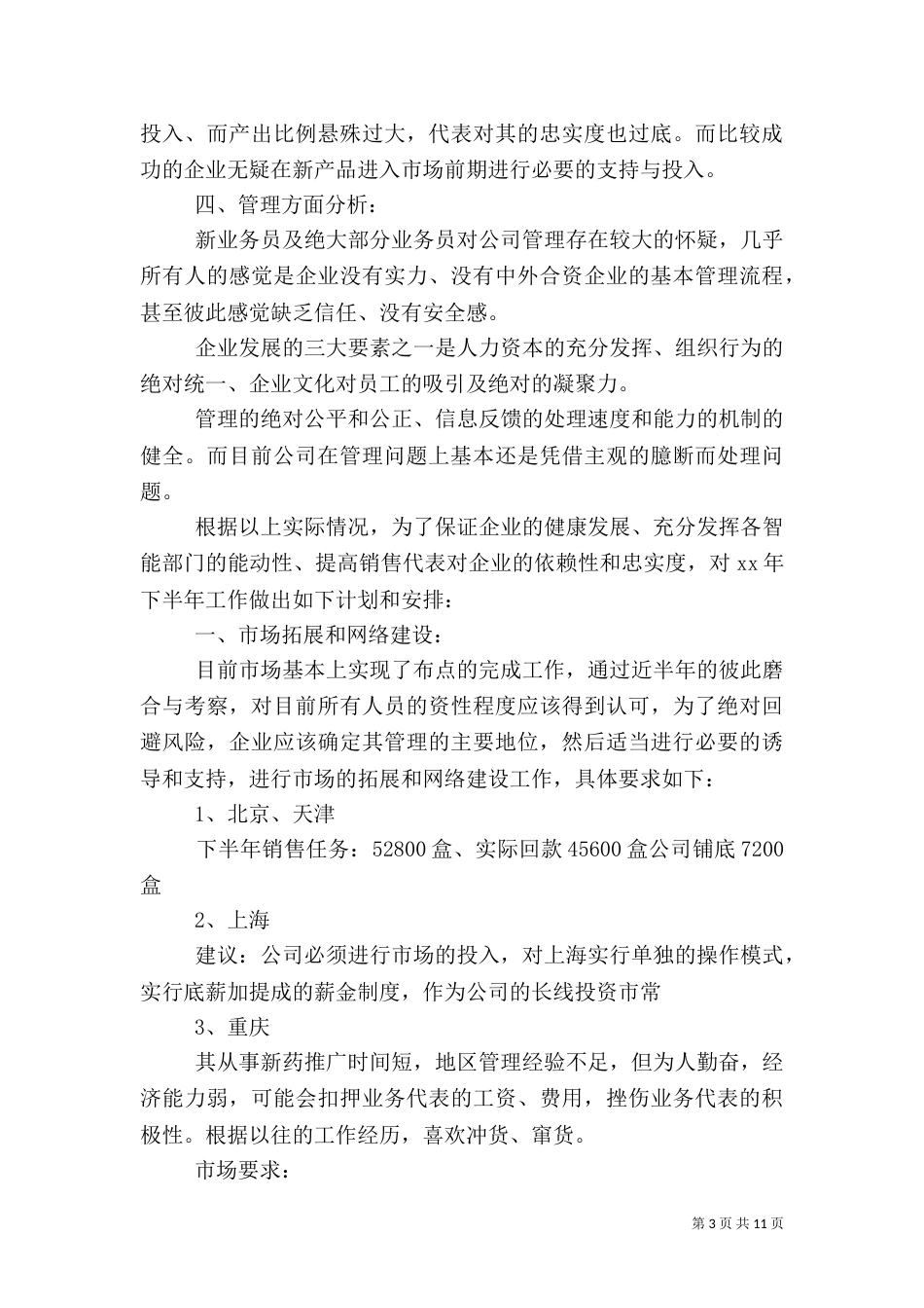 2023年药品工作计划3篇_第3页