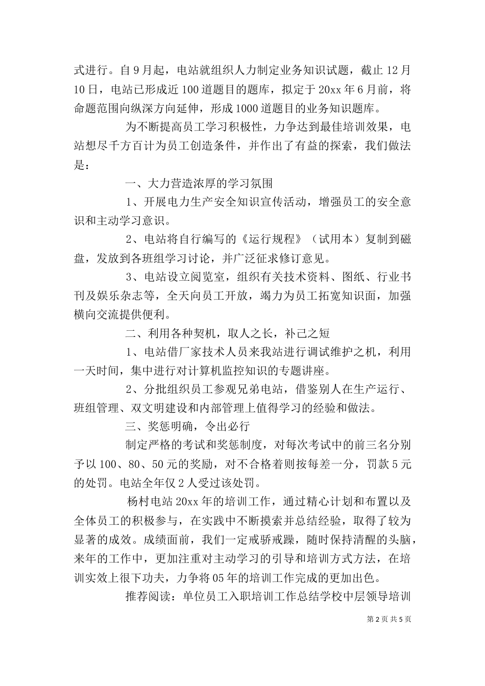 电站年度培训工作总结_第2页