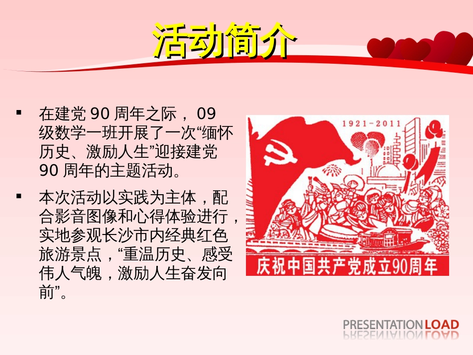 五四优秀团日活动答辩[12页]_第2页