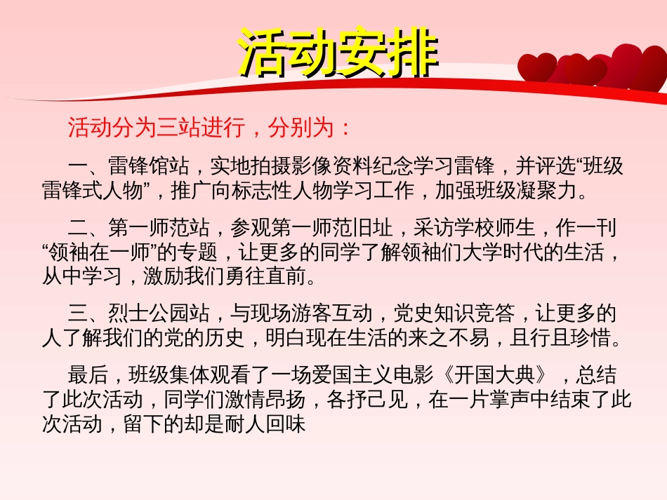五四优秀团日活动答辩[12页]_第3页