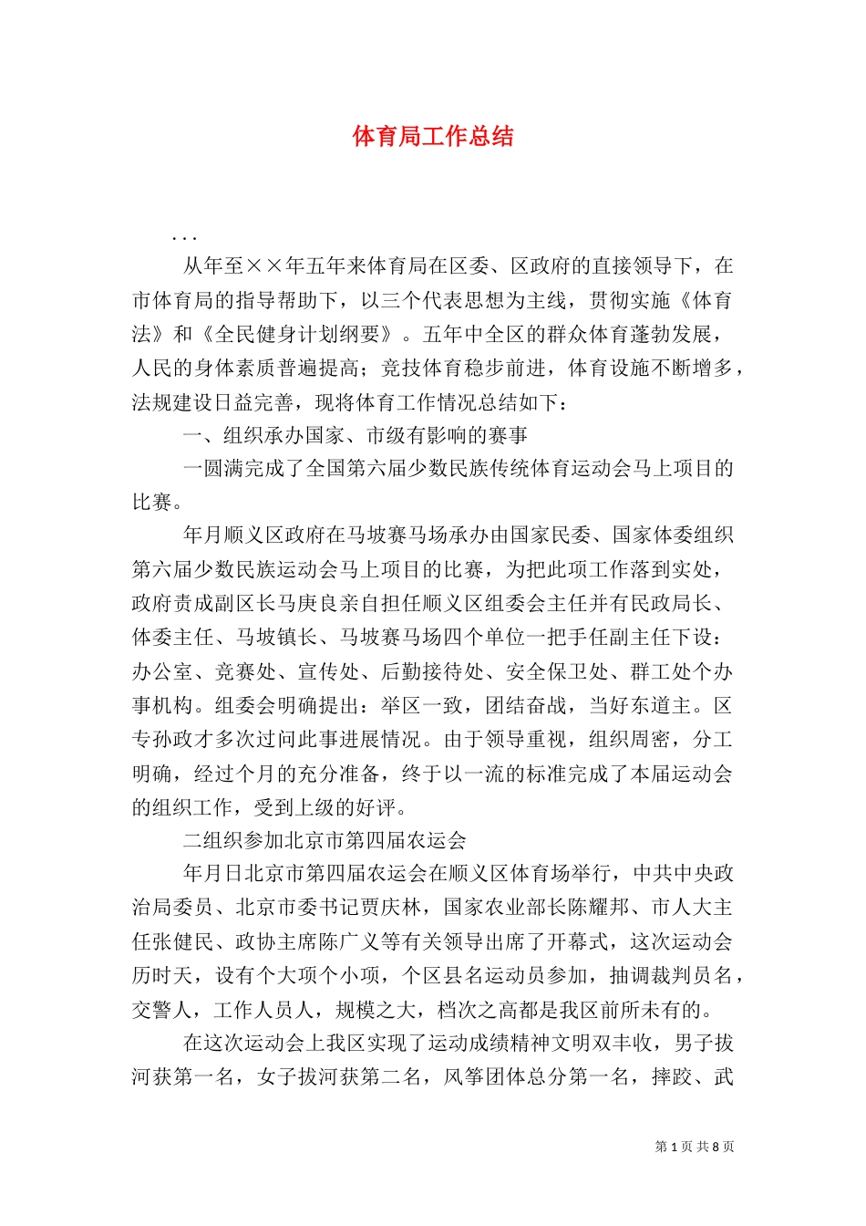 体育局工作总结（九）_第1页