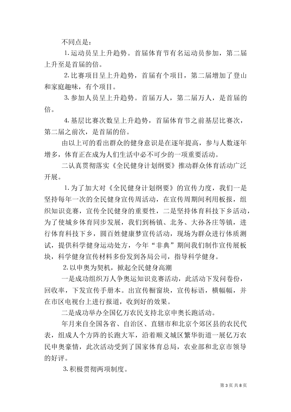 体育局工作总结（九）_第3页